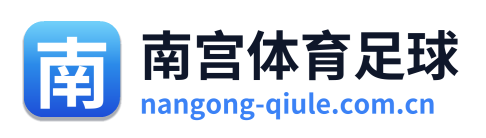 南宫体育足球